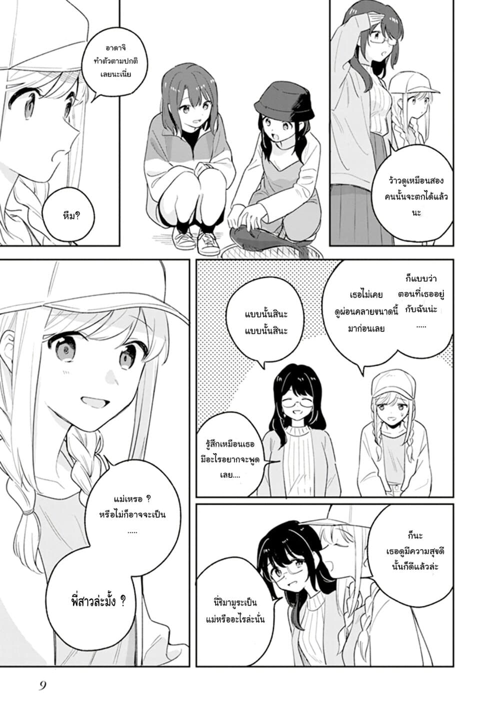 Adachi-to-Shimamura-Official-Comic-Anthology-Chapter1-11.jpg